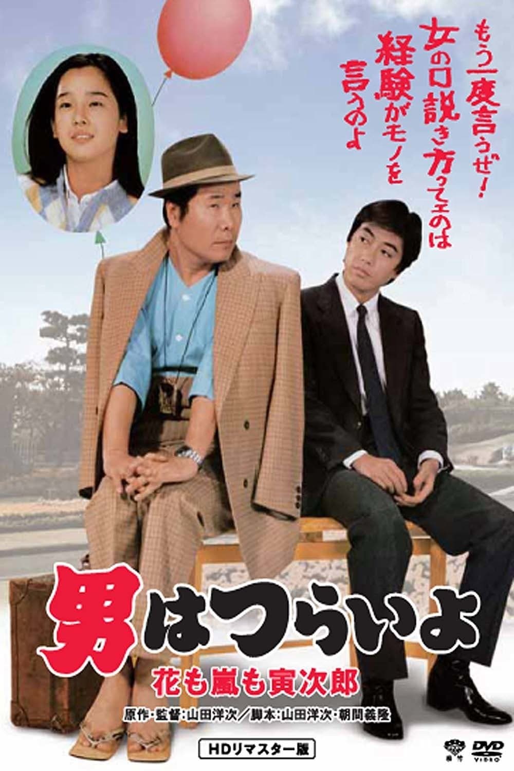 Tora-san, the Expert full movie