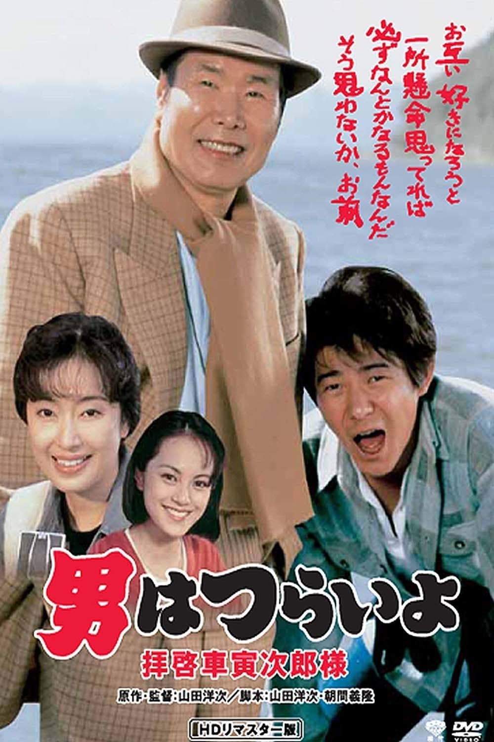 Tora-san's Easy Advice full movie