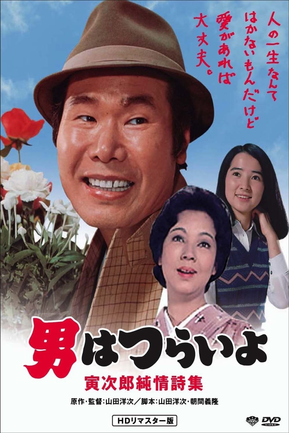 Tora-san's Pure Love full movie