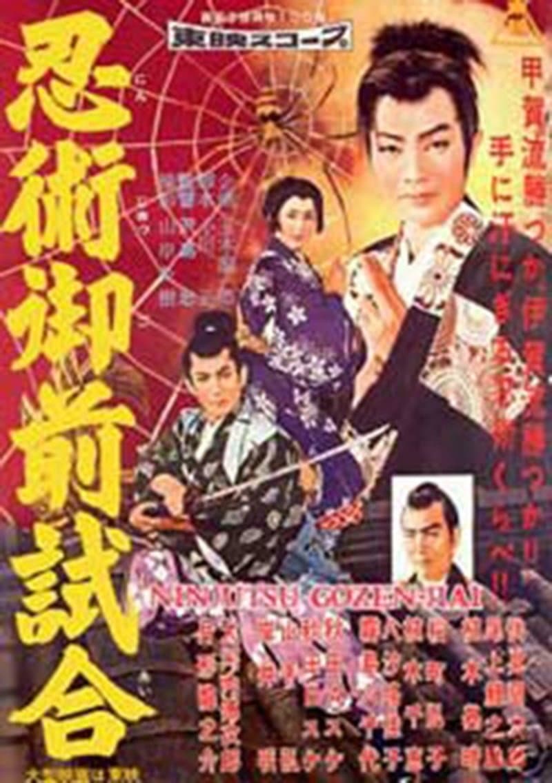 Torawakamaru, the Koga Ninja full movie