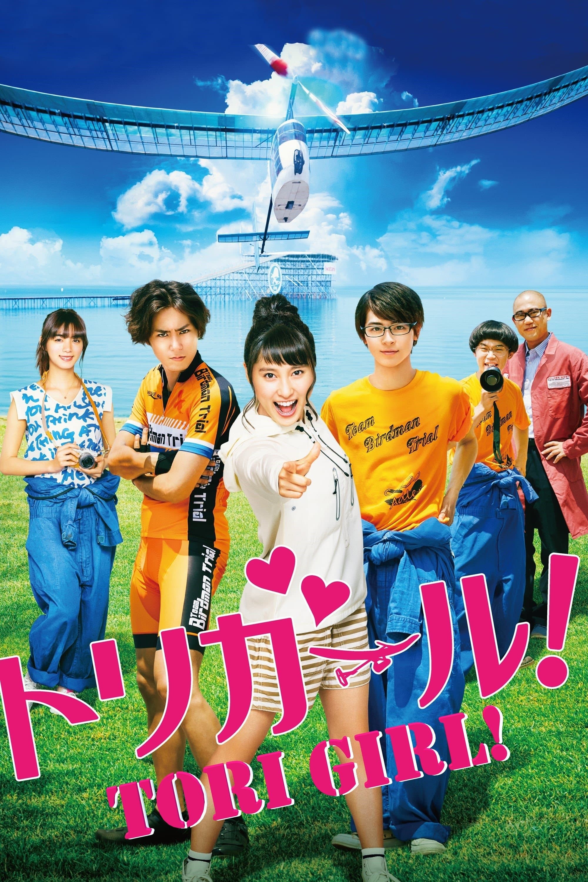 Tori Girl! full movie