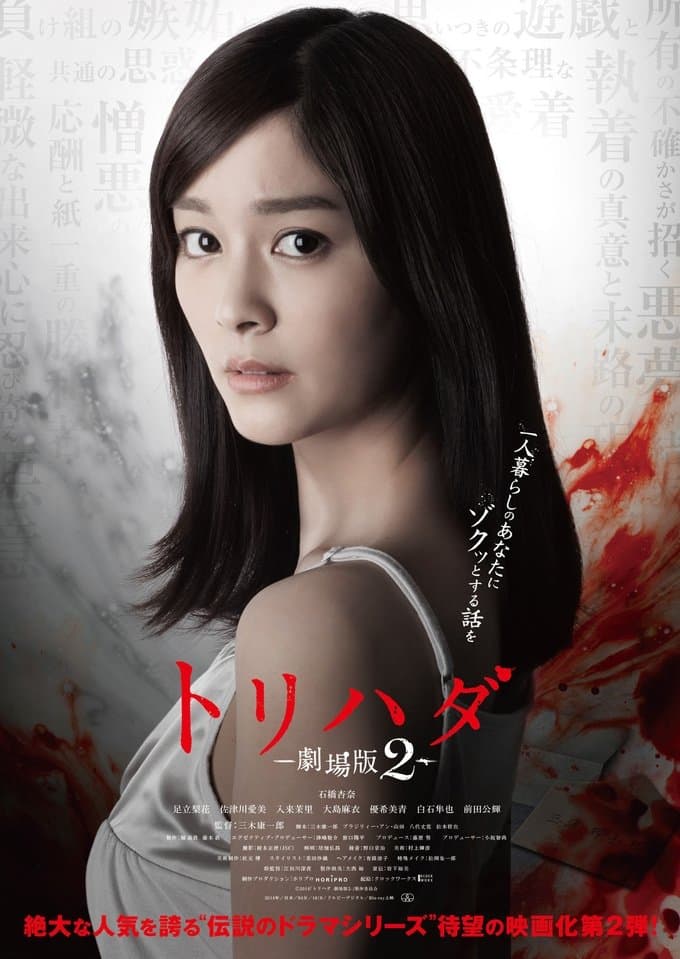 Torihada: The Movie 2 full movie