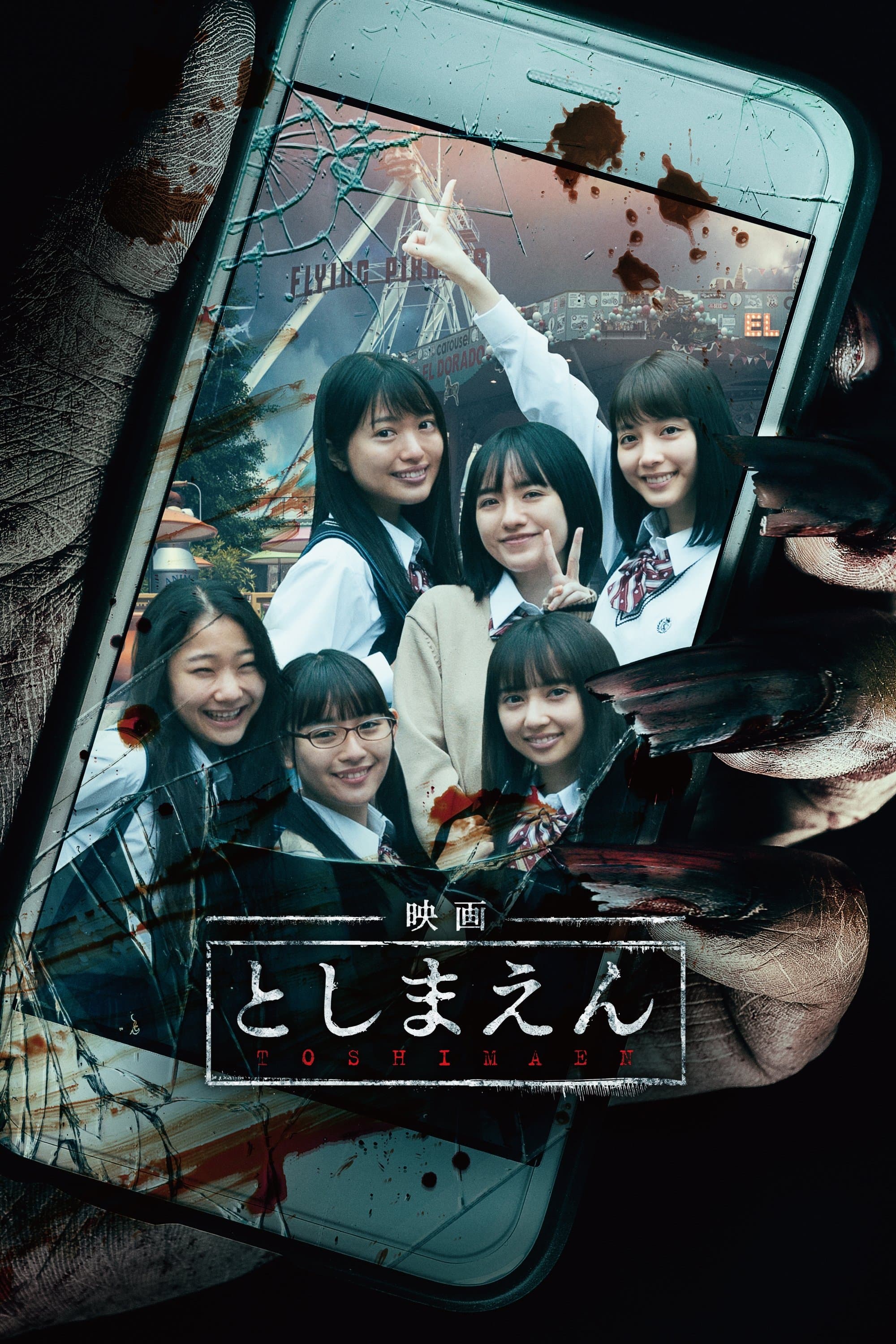 Toshimaen: Haunted Park full movie