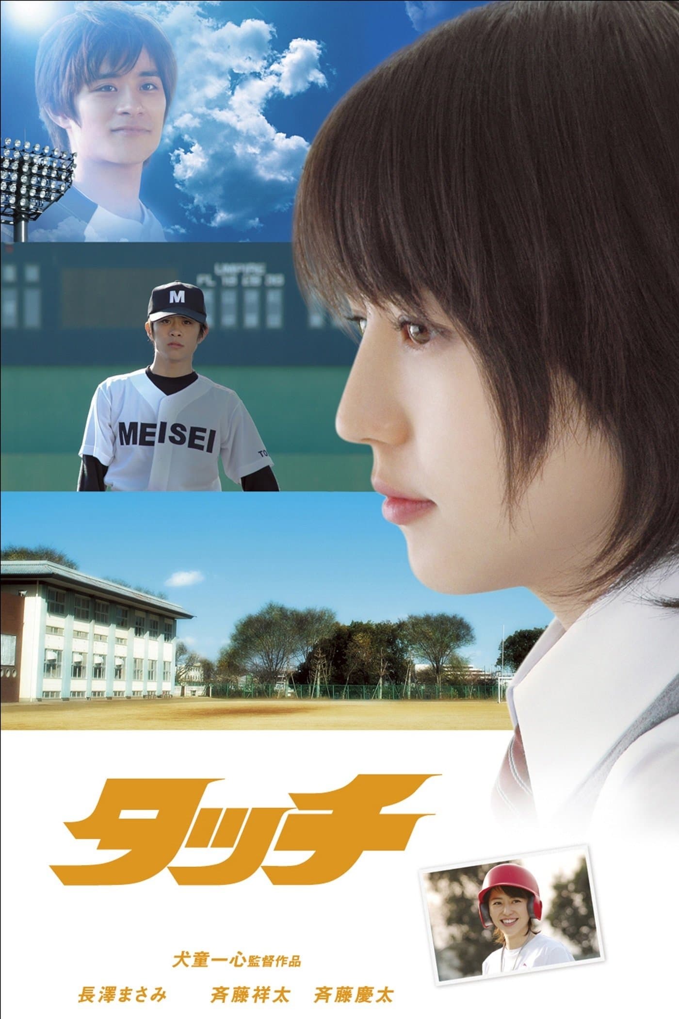 Touch full movie