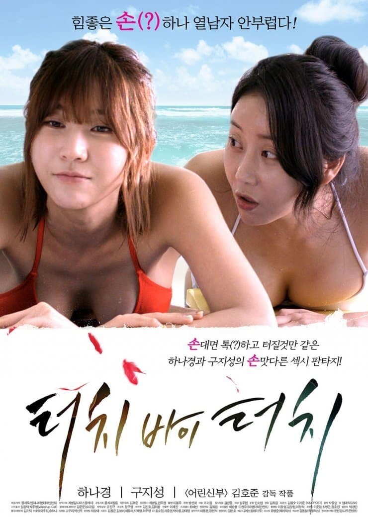 Touch by Touch full movie