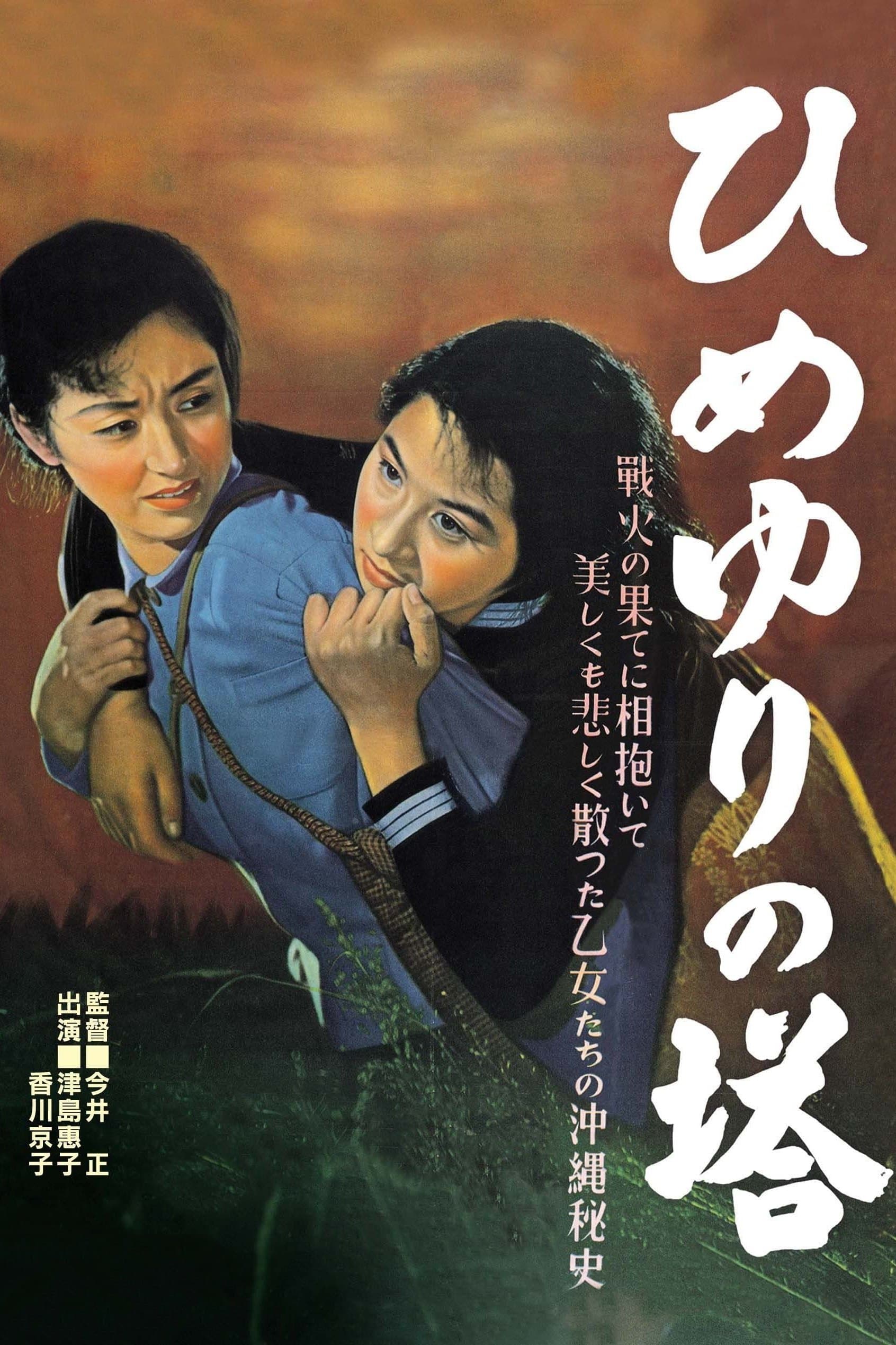 Tower of Lilies full movie