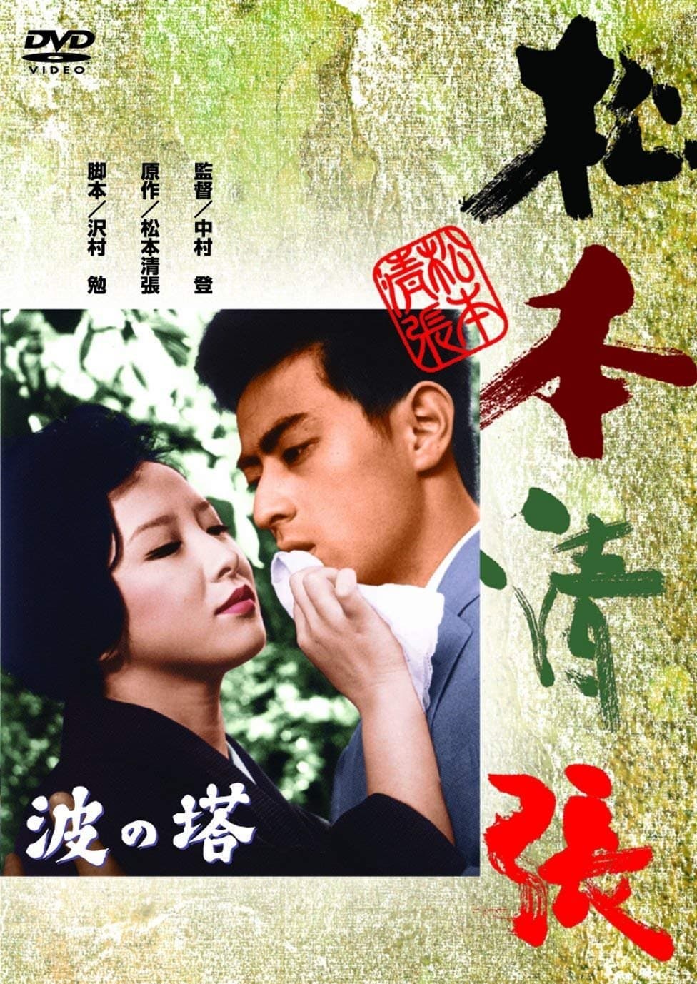 Towering Waves full movie