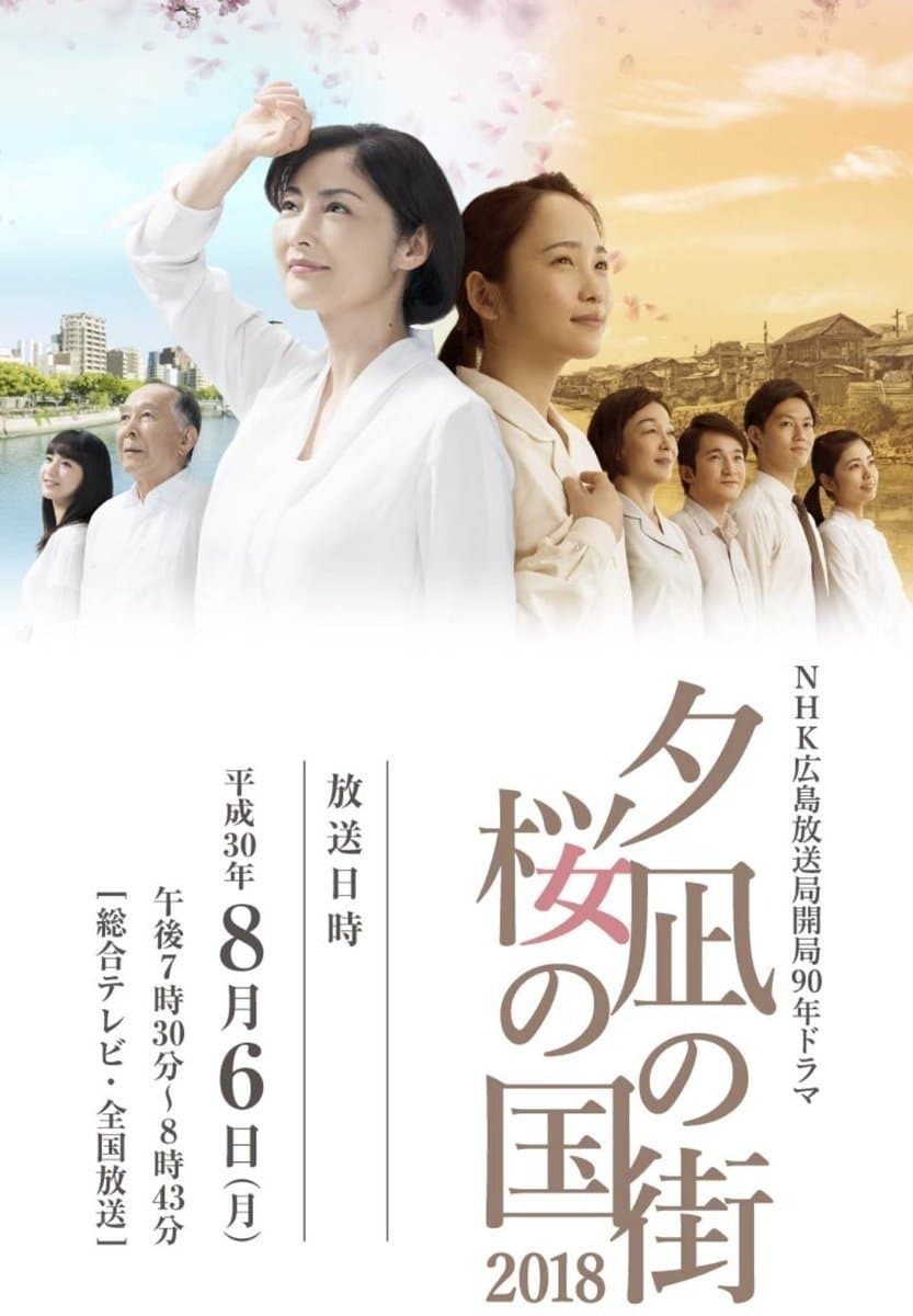Town of Evening Calm, Country of Cherry Blossoms full movie