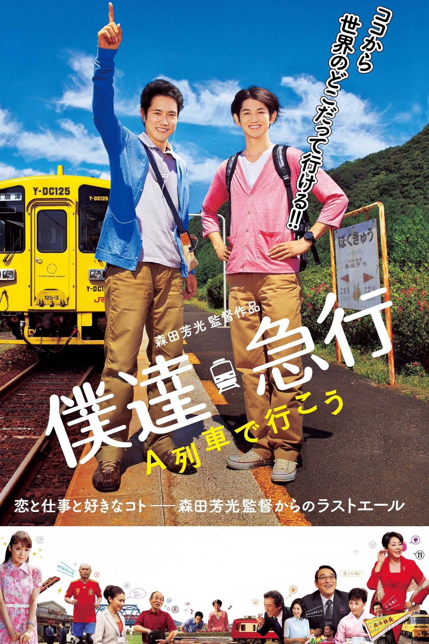 Train Brain Express full movie