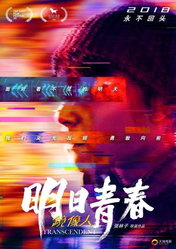 Transcendent full movie