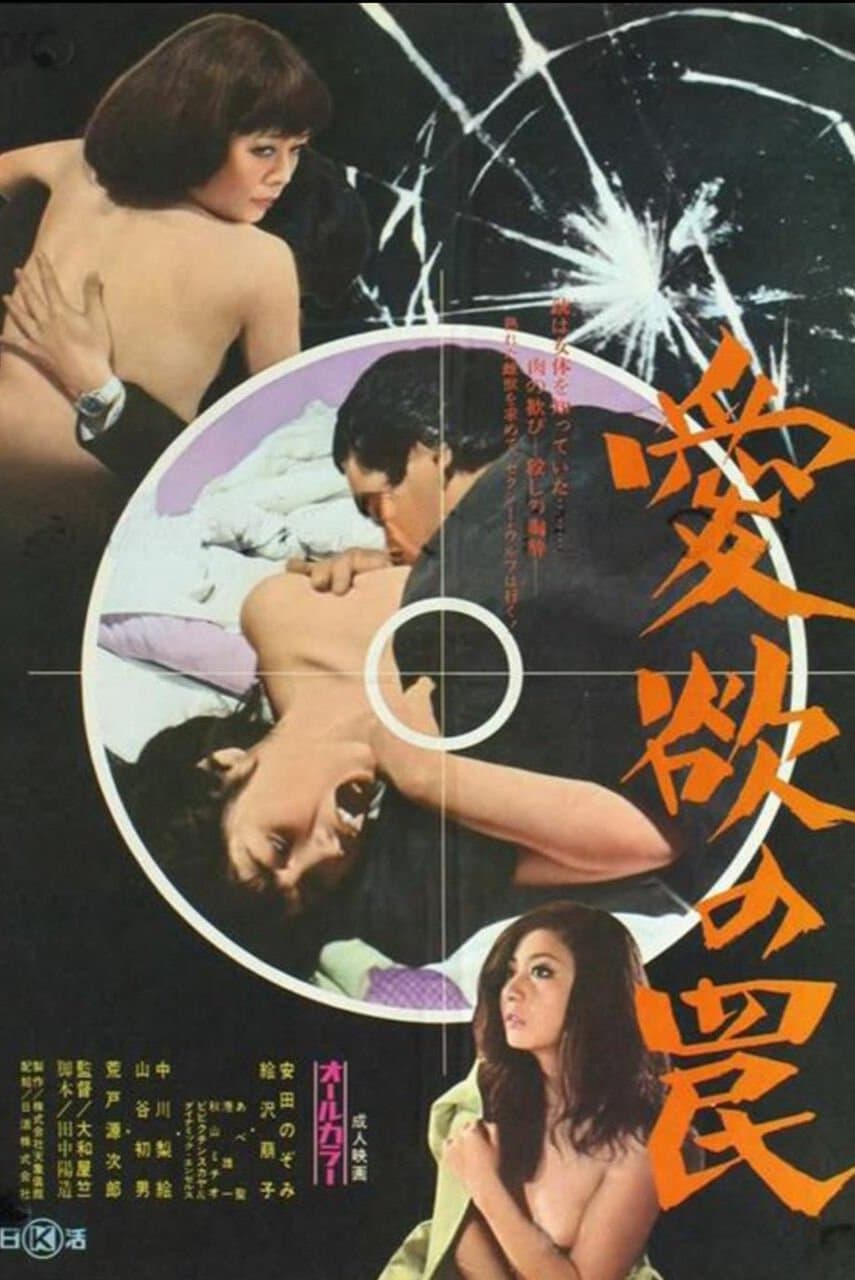 Trapped in Lust full movie