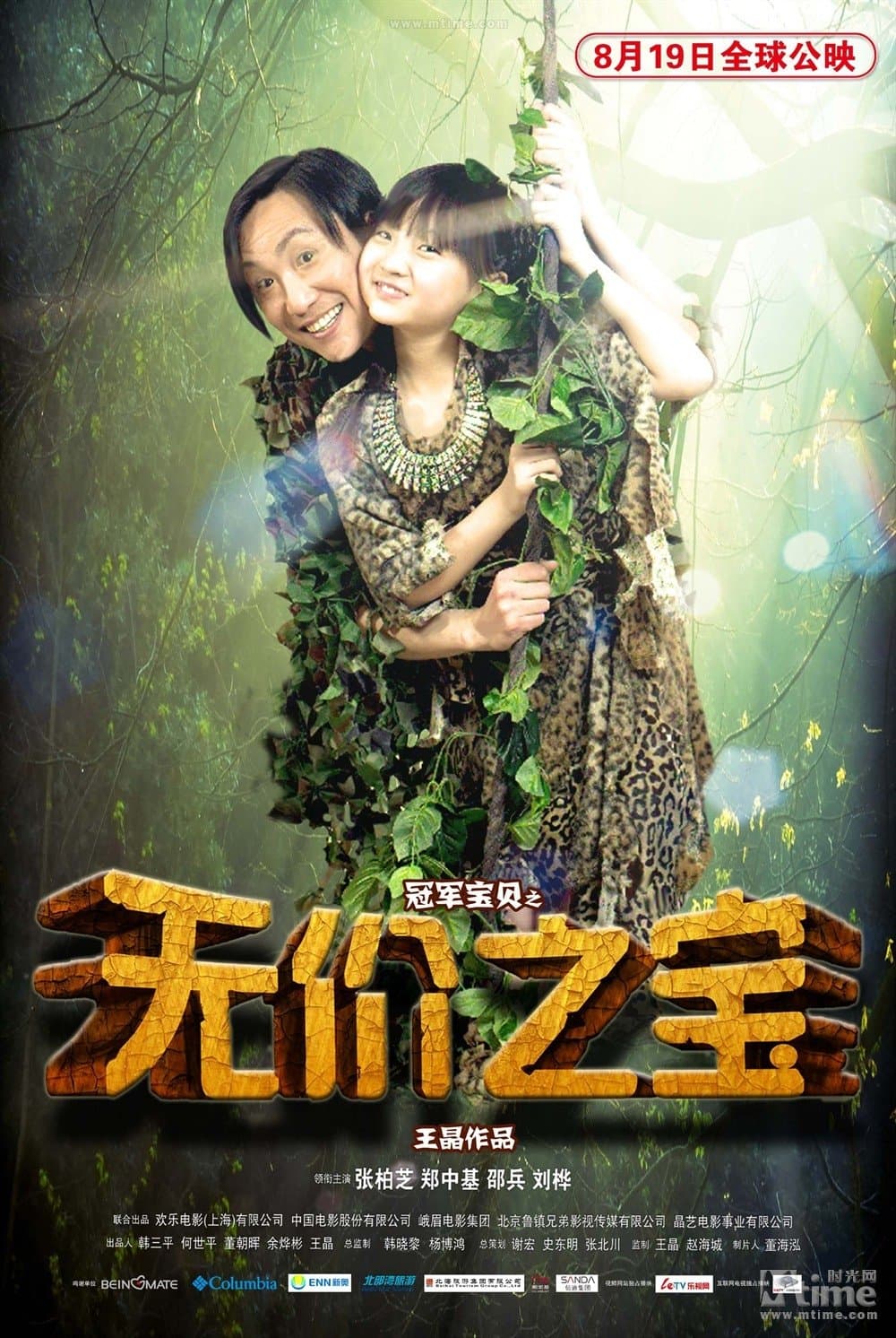 Treasure Hunt full movie