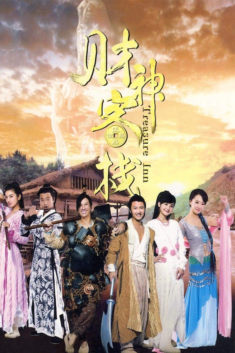 Treasure Inn full movie