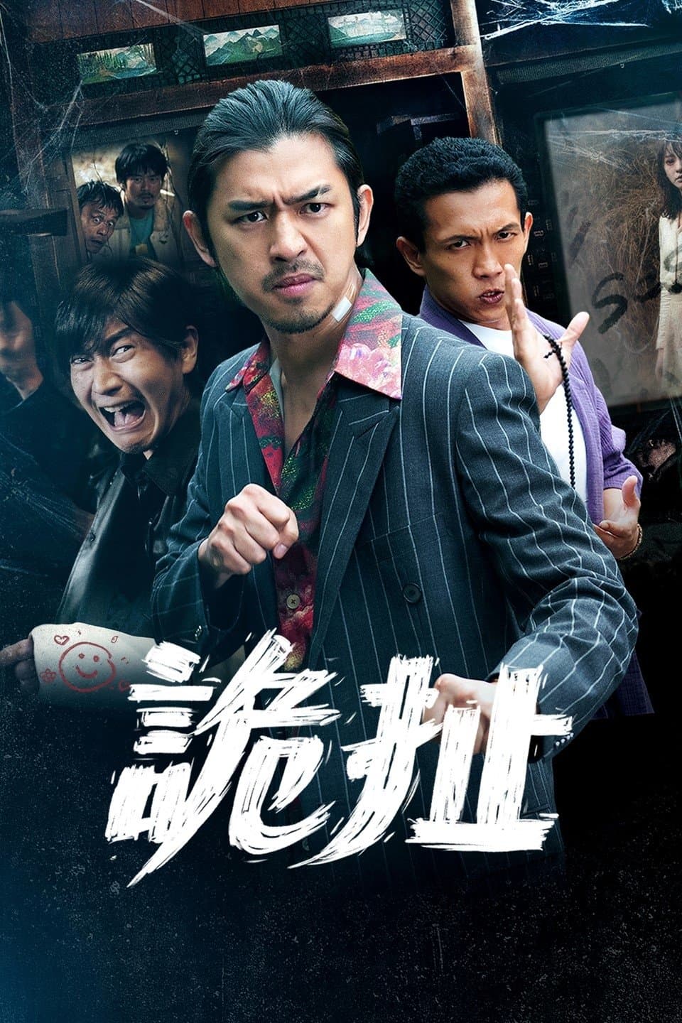 Treat or Trick full movie