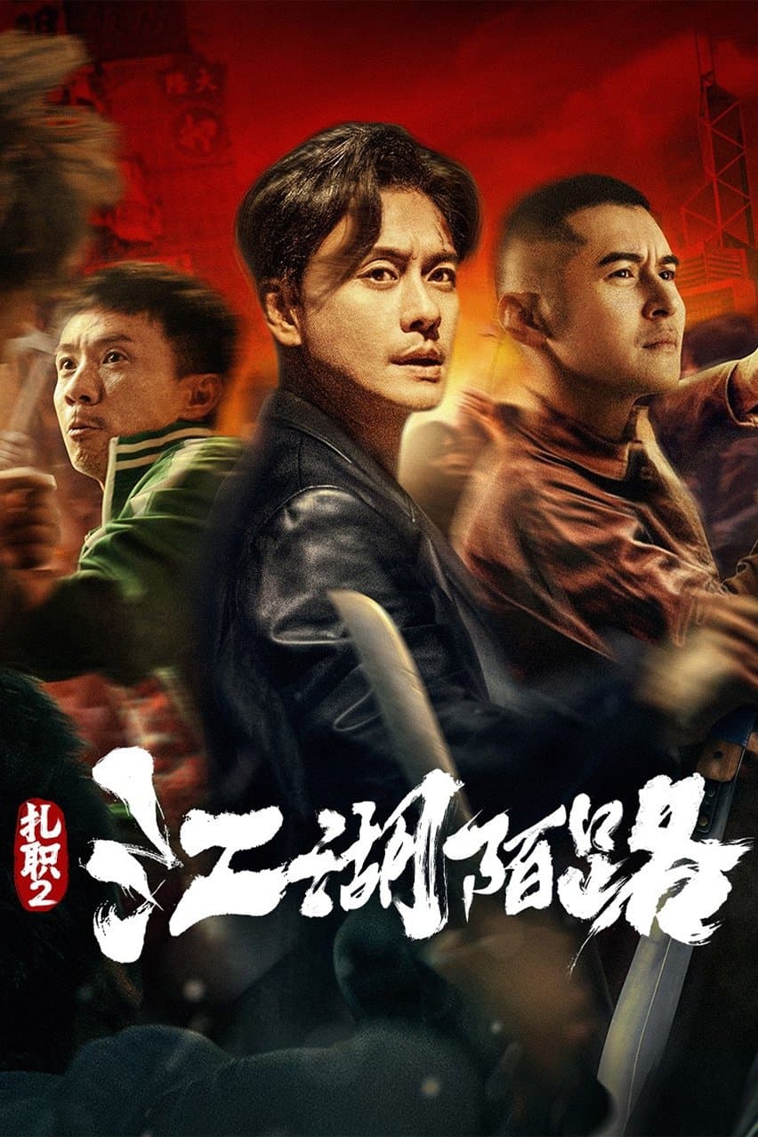 Triad 2 full movie