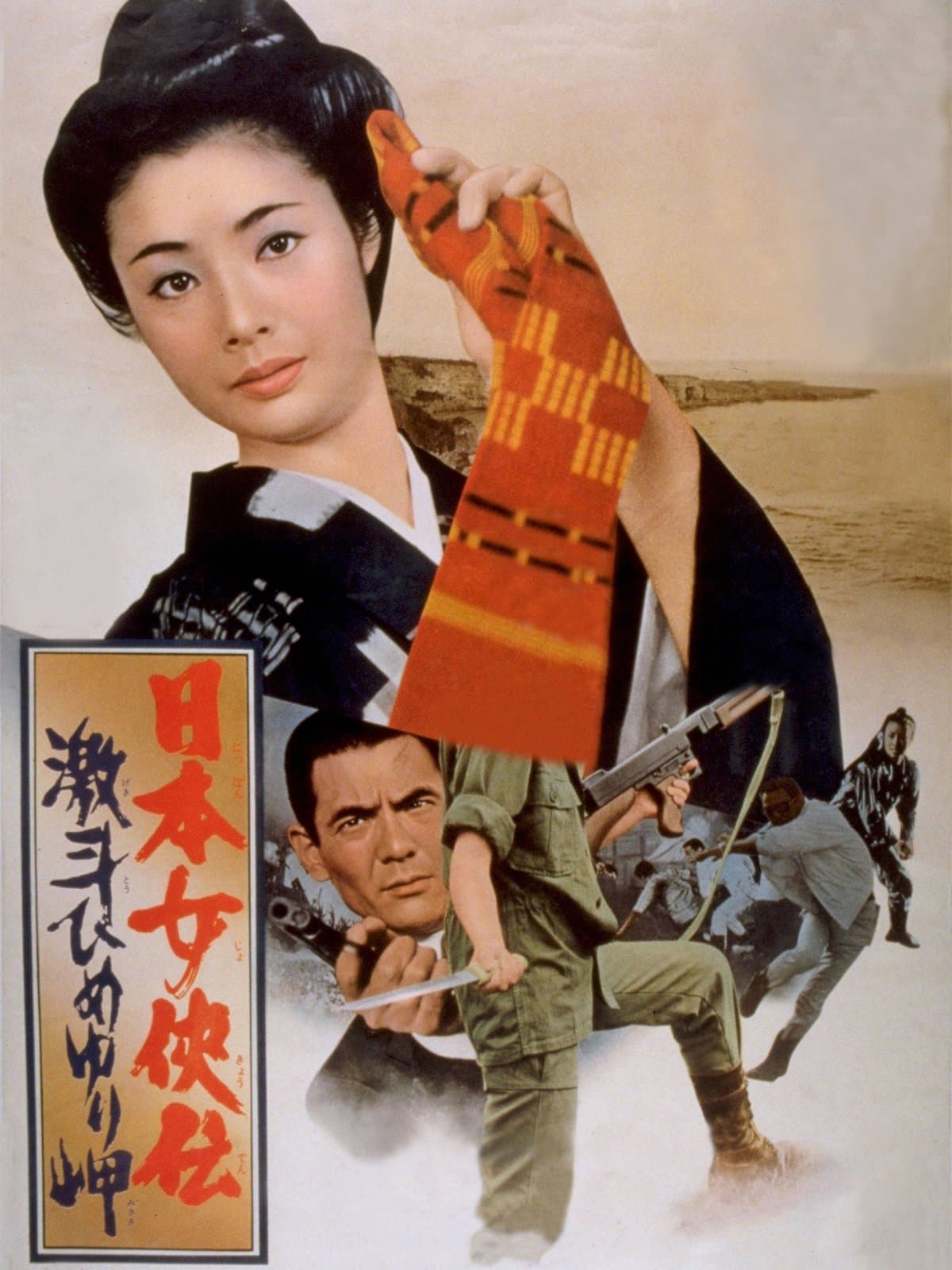 Trials of an Okinawa Village full movie