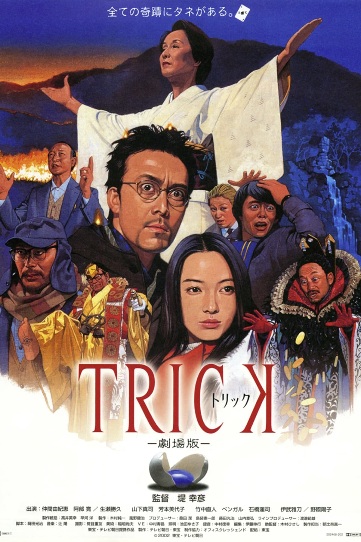 Trick: The Movie full movie