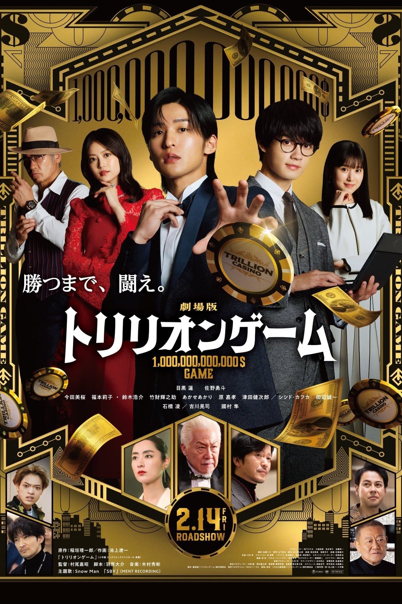 Trillion Game the Movie full movie