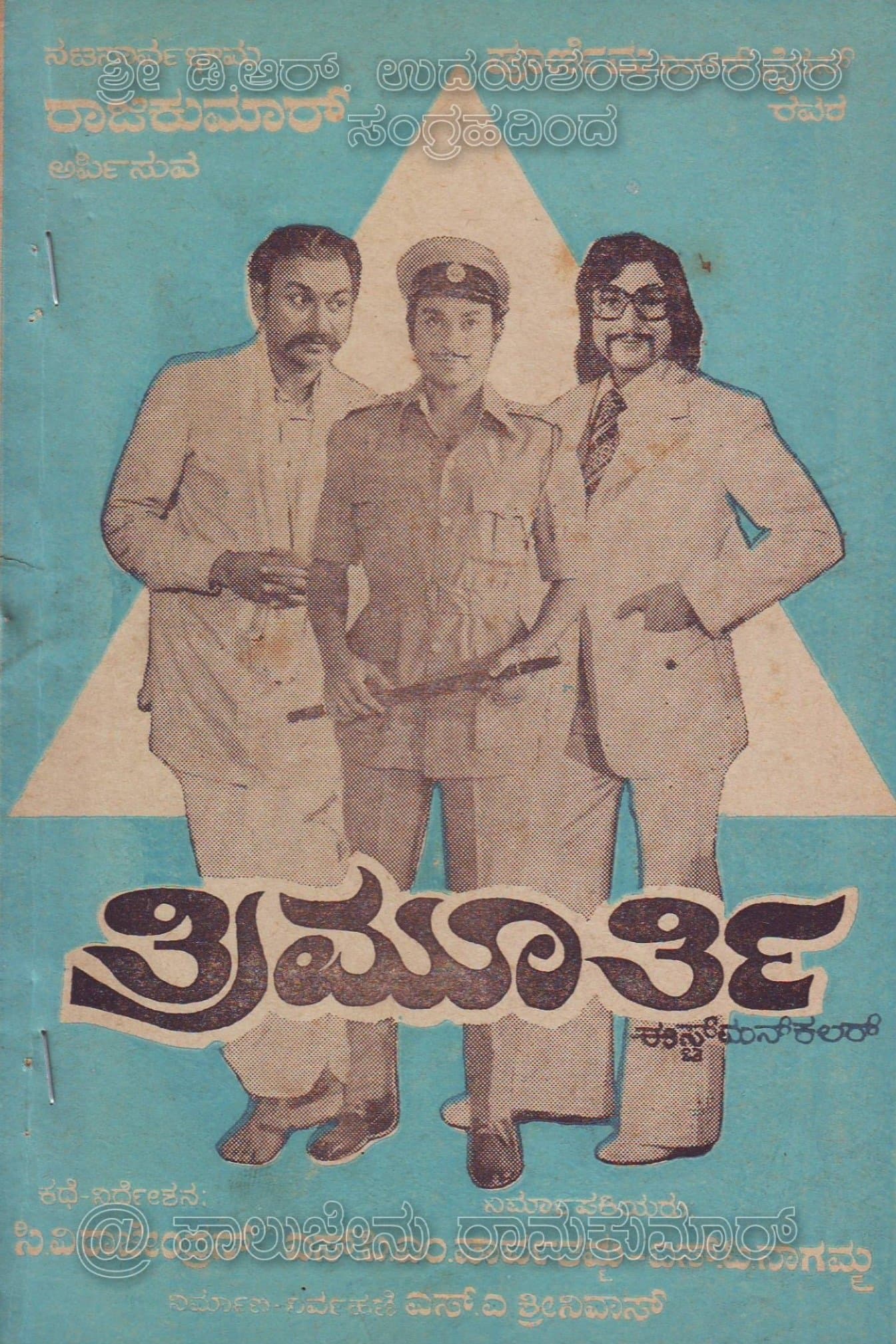 Trimurthy full movie