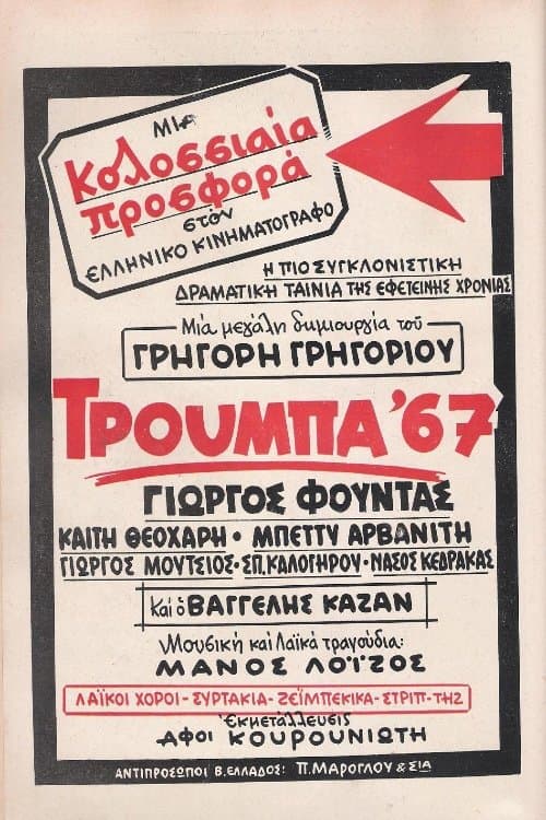 Trouba '67 full movie