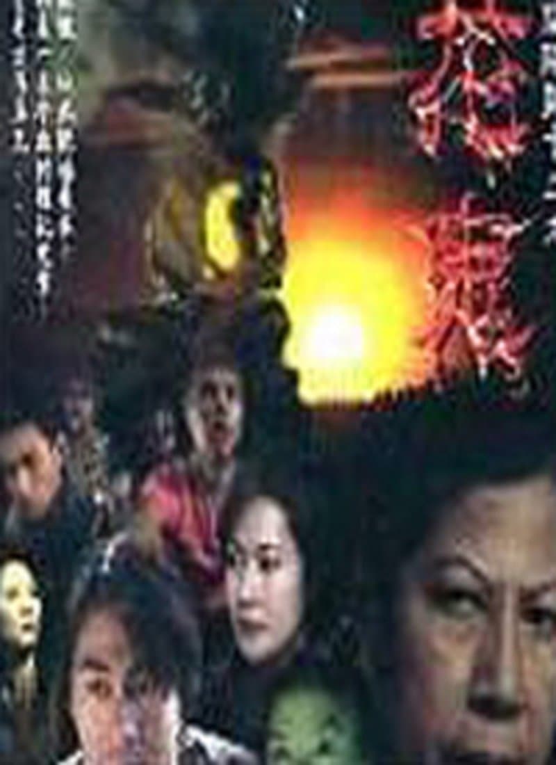 Troublesome Night 13 full movie