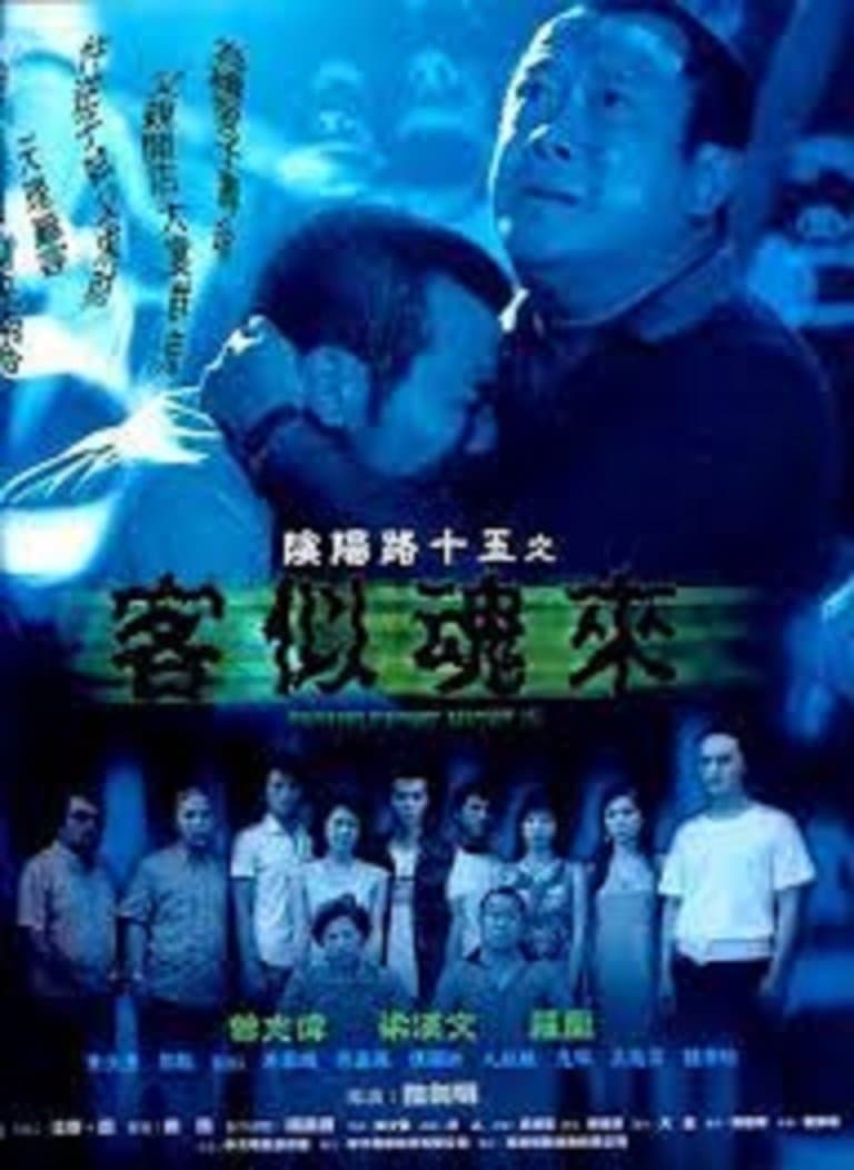 Troublesome Night 15 full movie