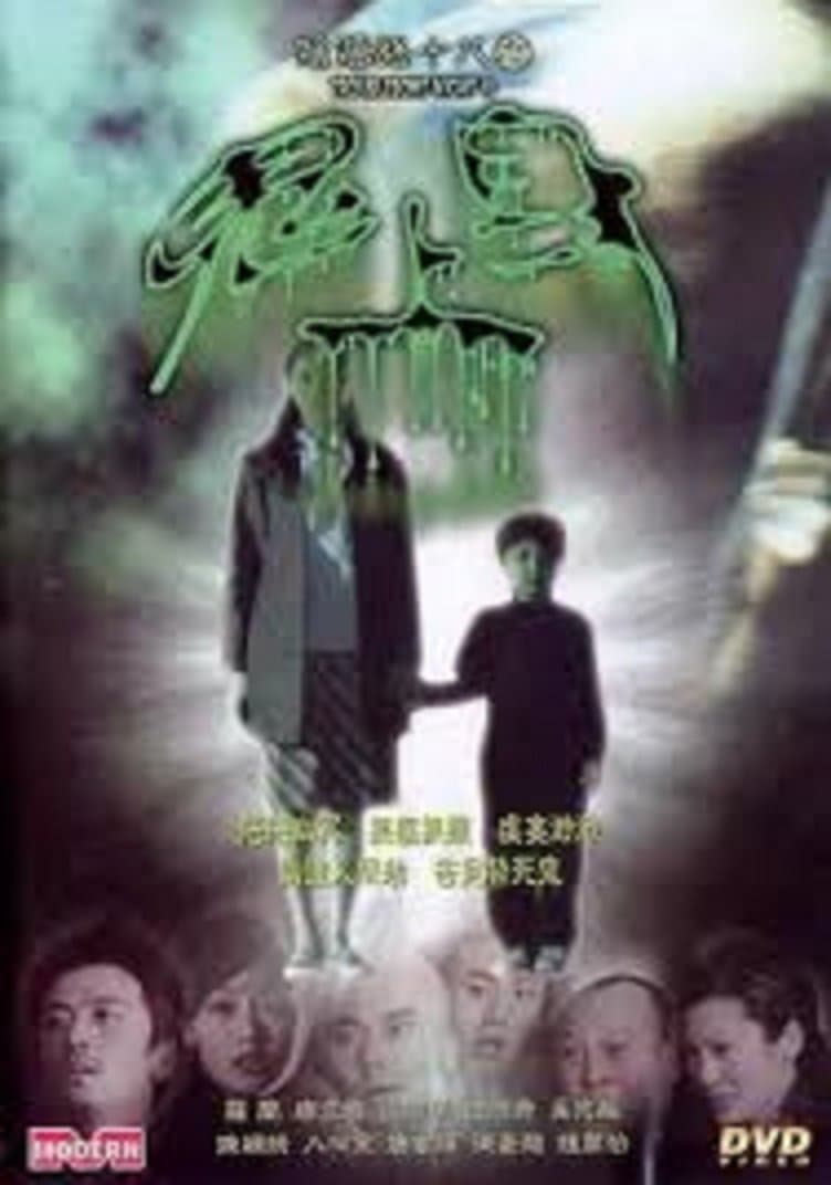 Troublesome Night 18 full movie