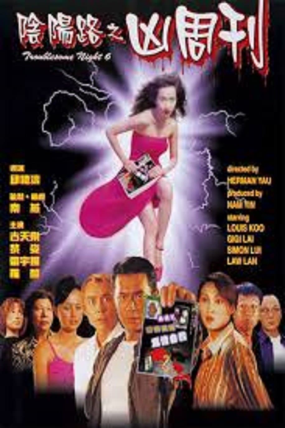 Troublesome Night 6 full movie