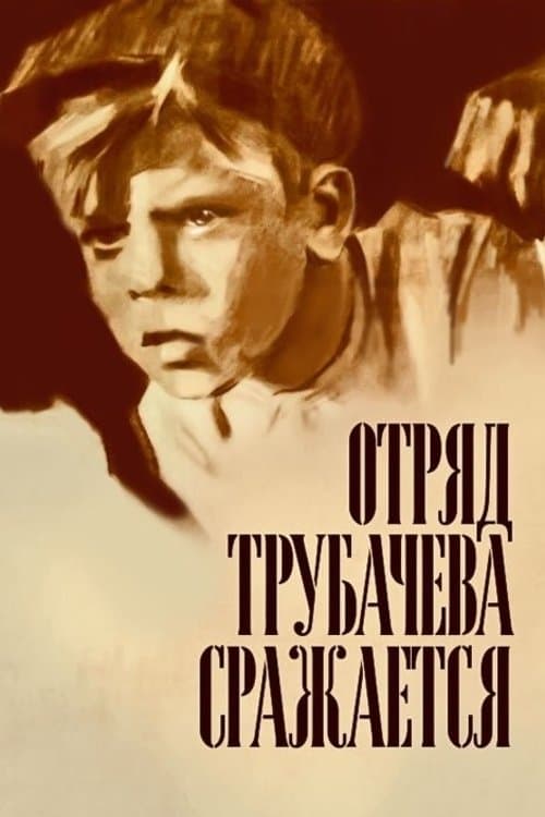 Trubachyov's Detachment Is Fighting full movie