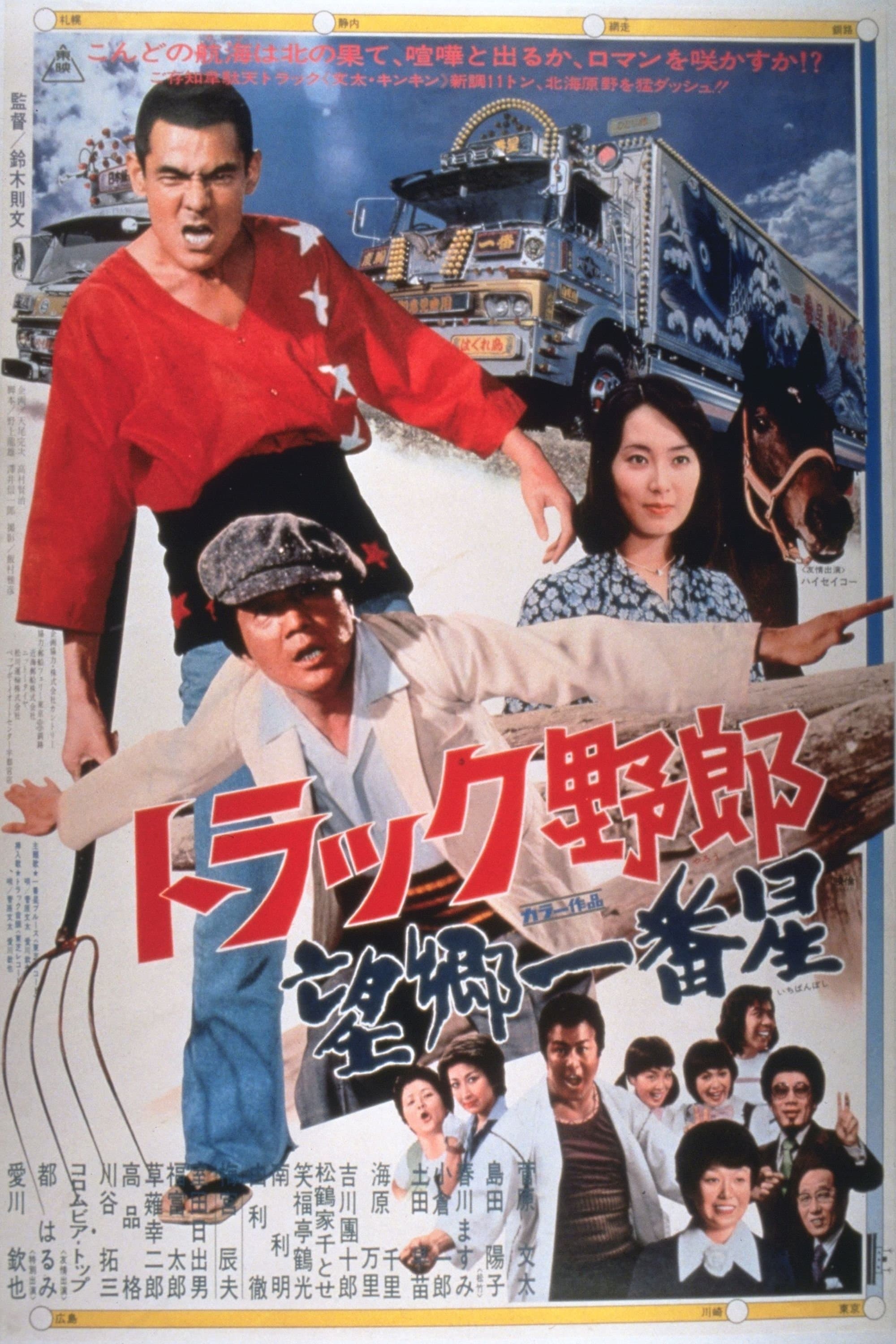 Truckster Goes to Hokkaido full movie