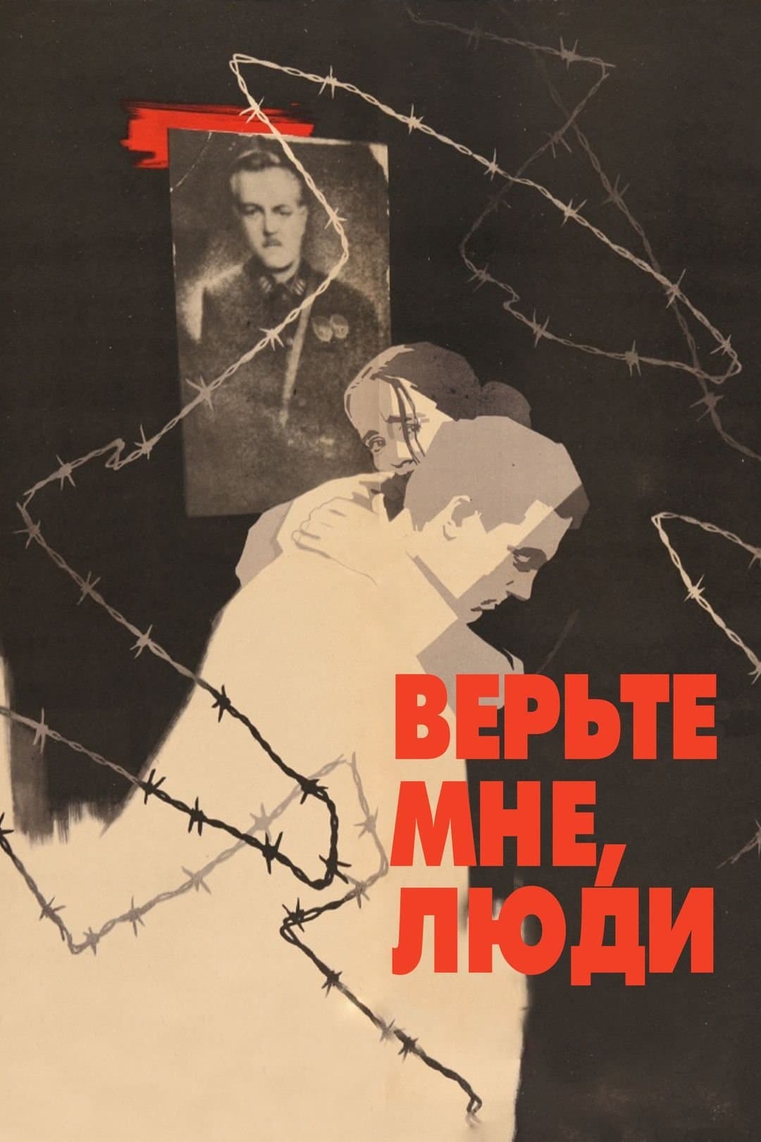 Trust Me, People full movie
