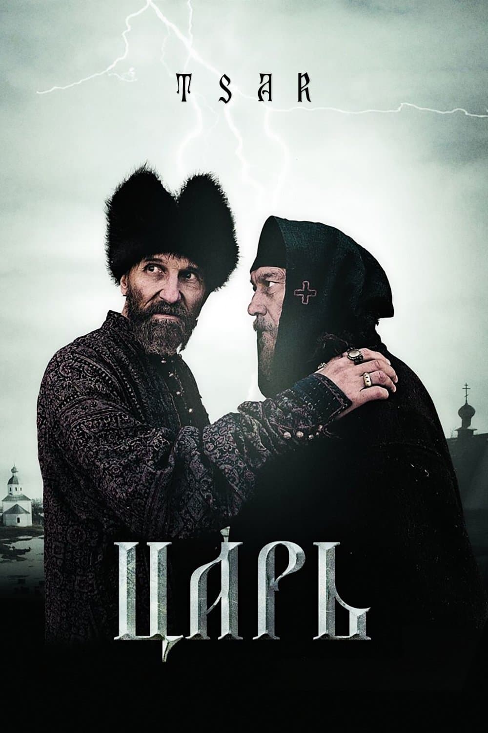 Tsar full movie