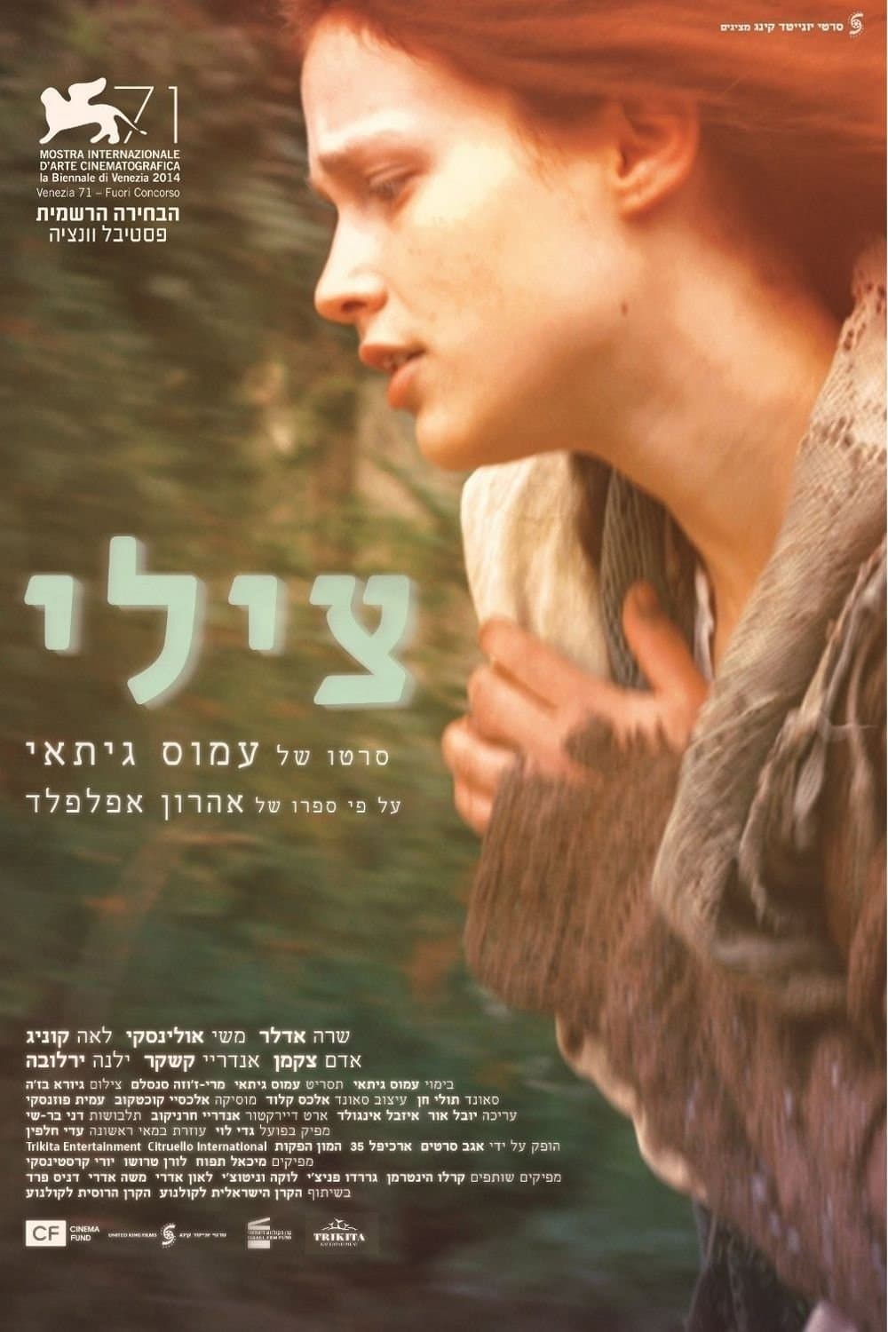 Tsili full movie