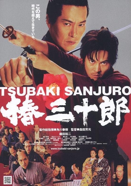 Tsubaki Sanjuro full movie