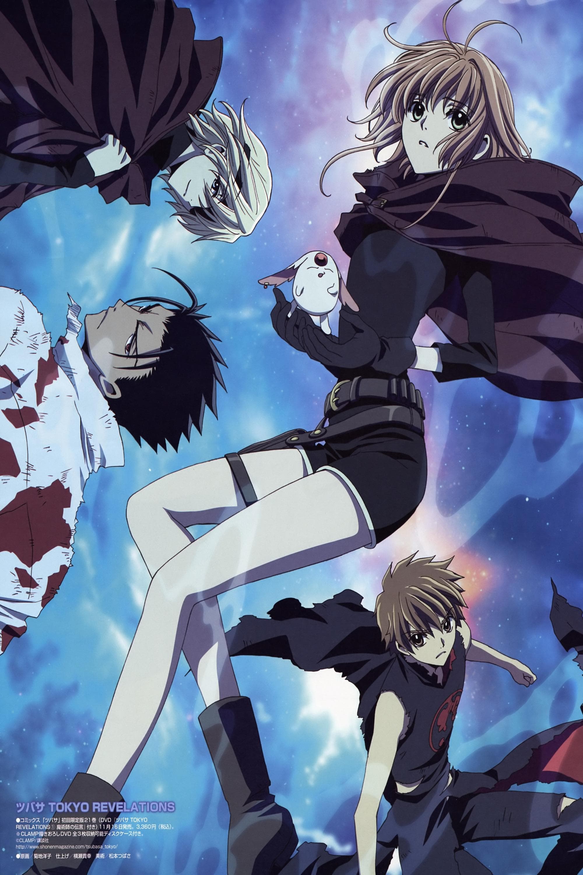 Tsubasa RESERVoir CHRoNiCLE: Tokyo Revelations full movie