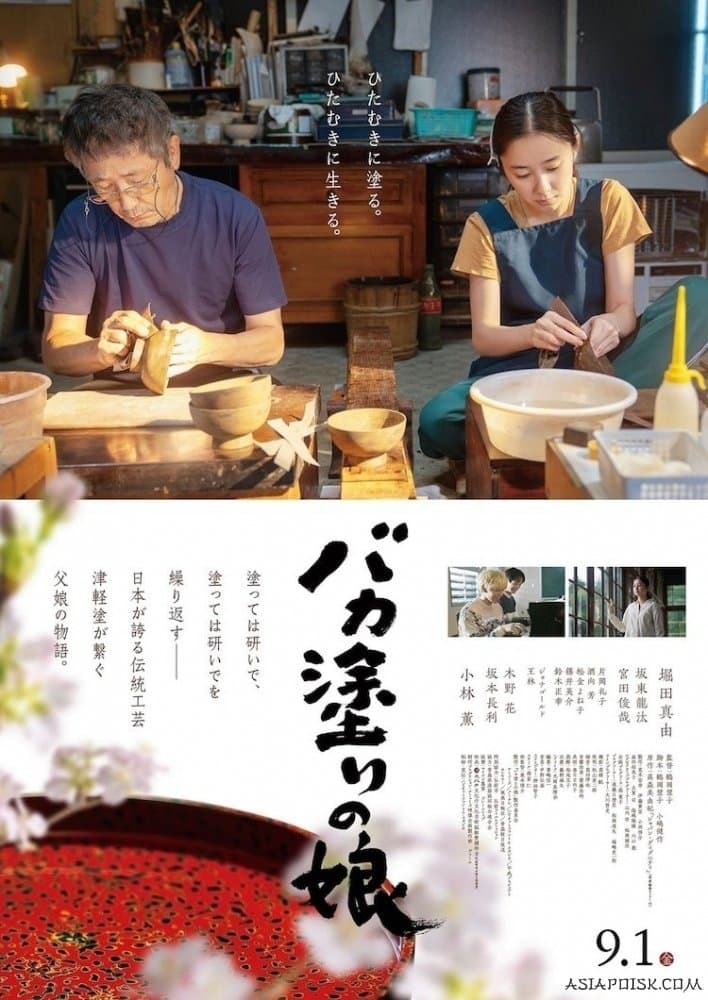 Tsugaru Lacquer Girl full movie