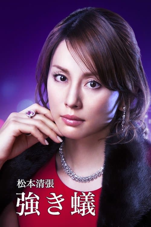 Tsuyoki ari full movie