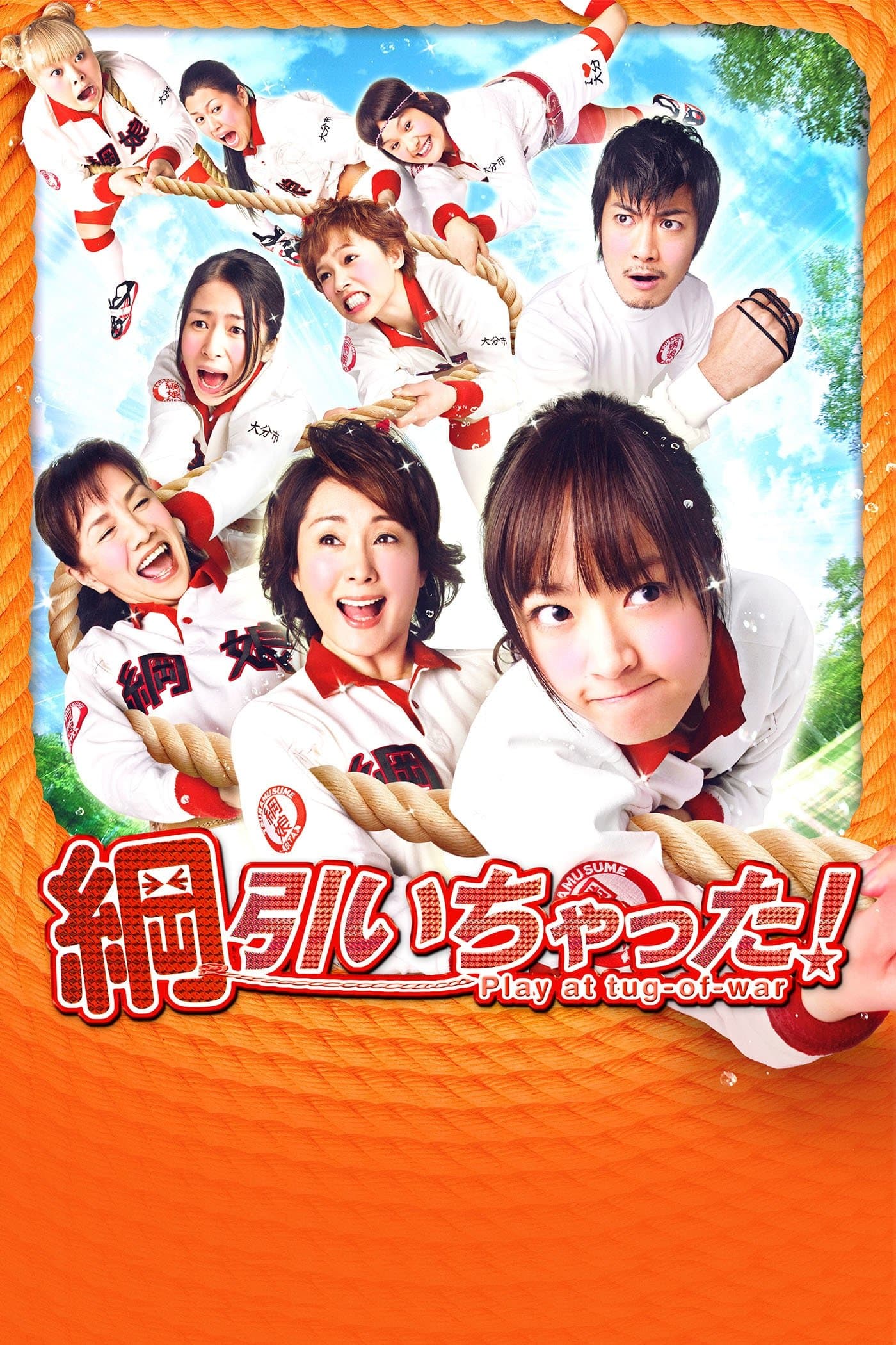 Tug of War! full movie