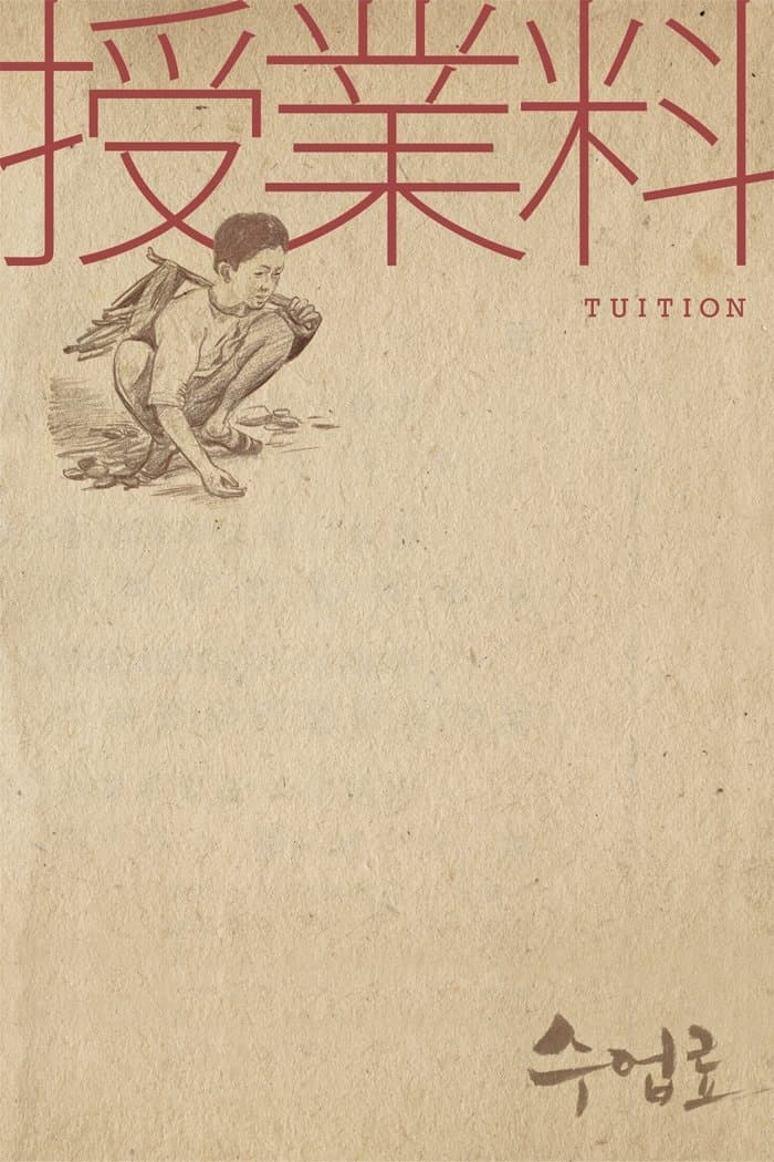 Tuition full movie
