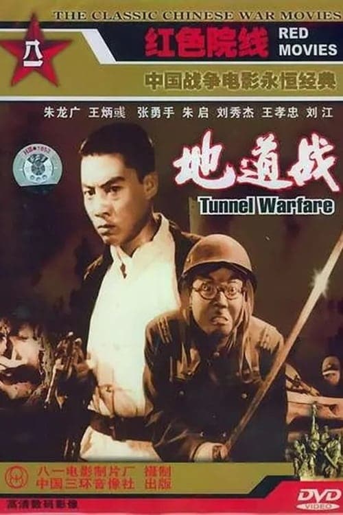 Tunnel Warfare full movie