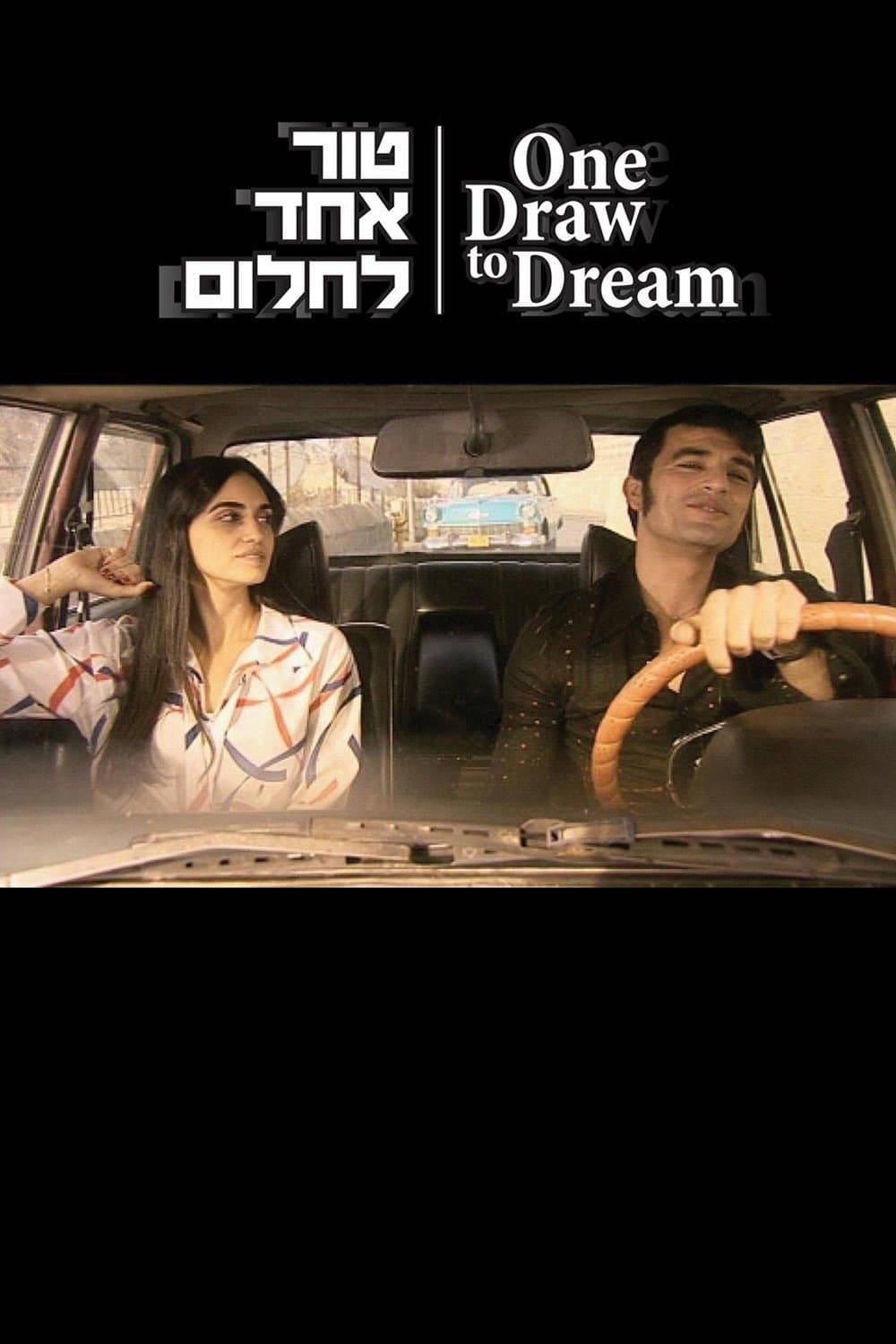 Tur Echad Lachalom full movie