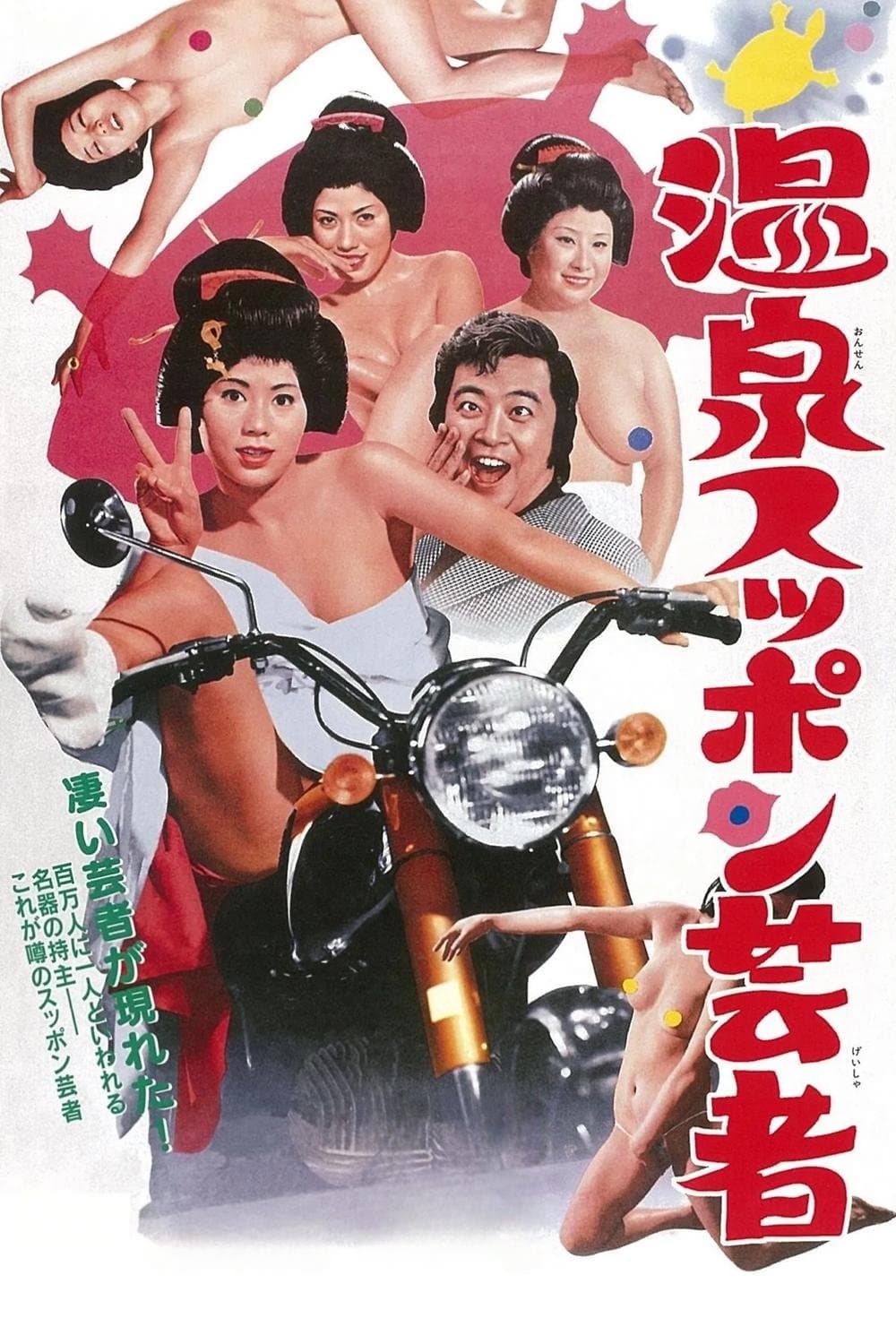 Turtle Geisha full movie
