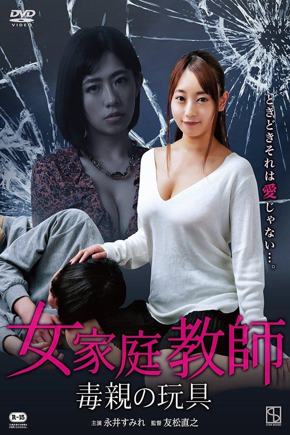 Tutor Touching full movie