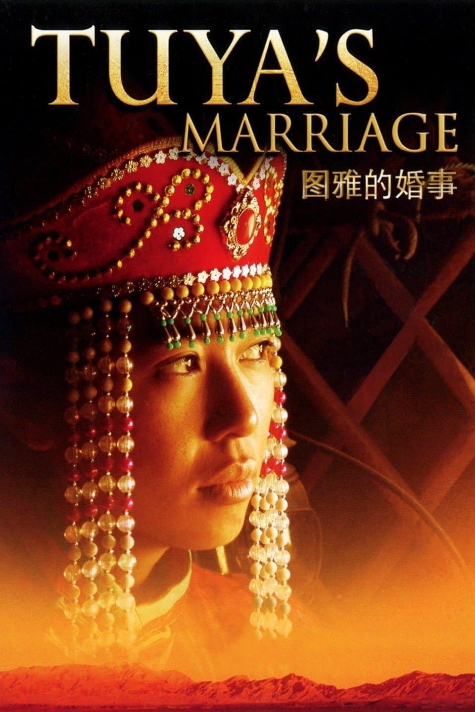 Tuya's Marriage full movie