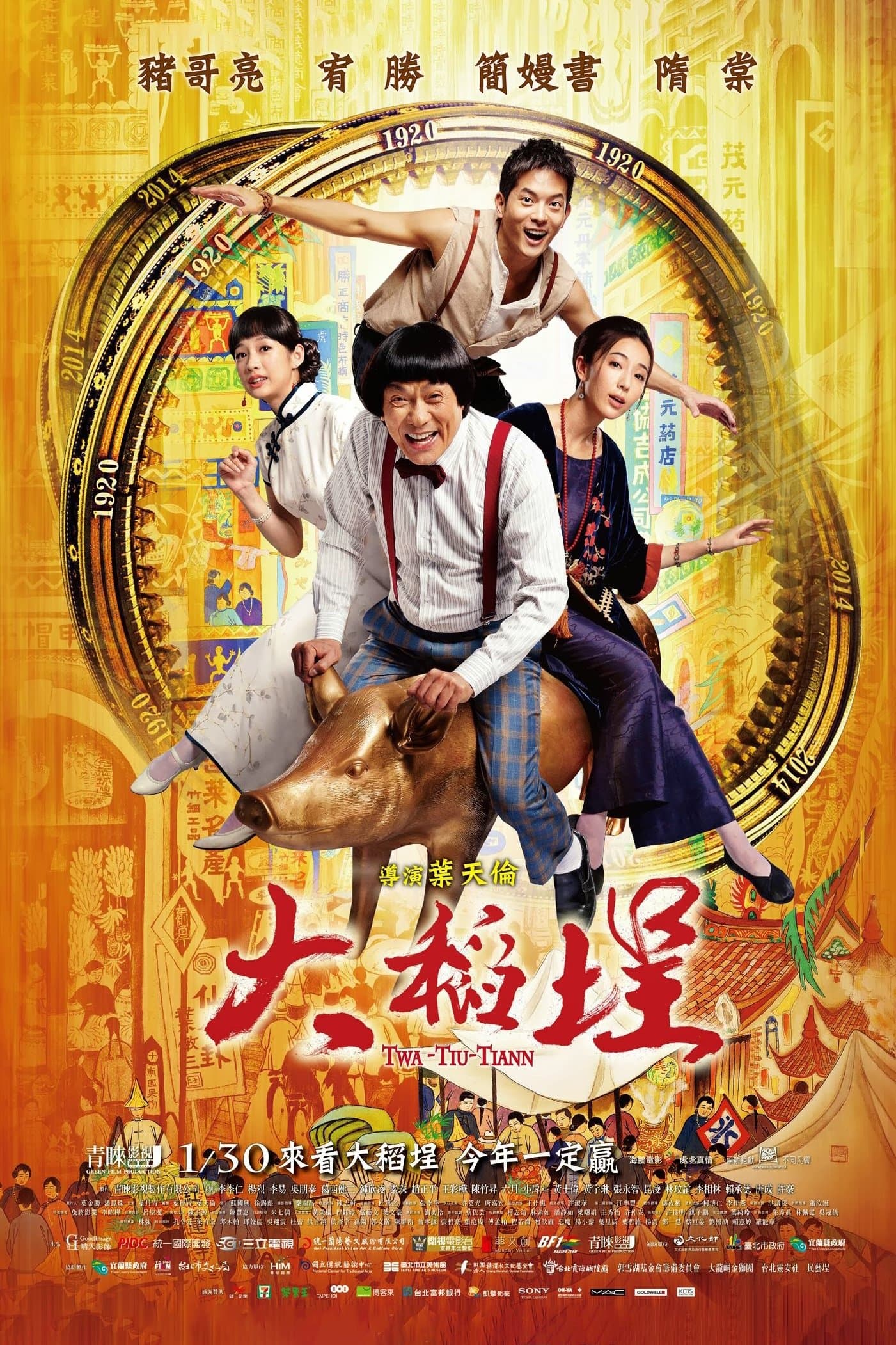 Twa-Tiu-Tiann full movie