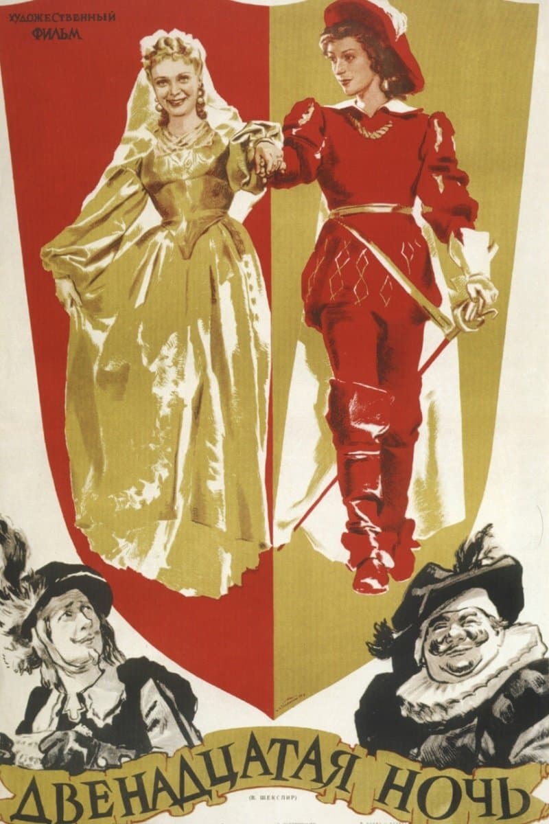 Twelfth Night full movie