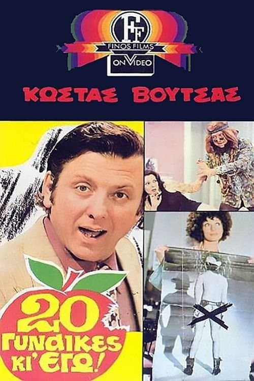 Twenty Women and I full movie