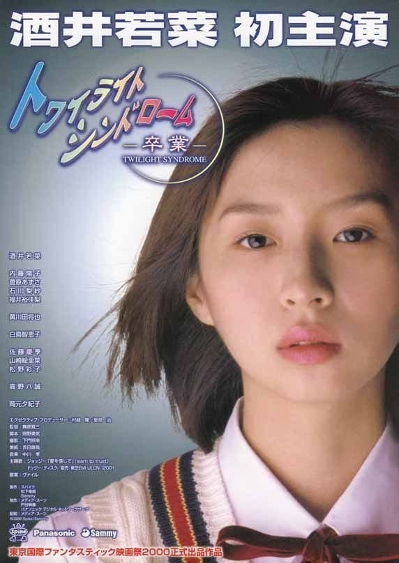 Twilight Syndrome: Graduation full movie