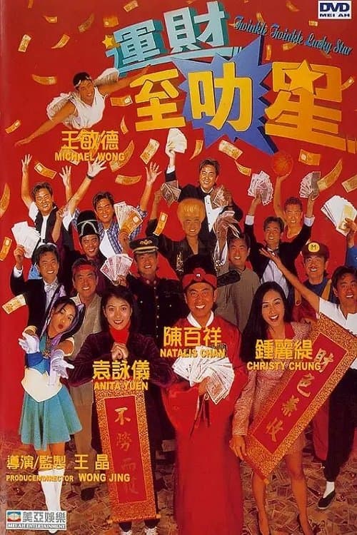 Twinkle Twinkle Lucky Star full movie