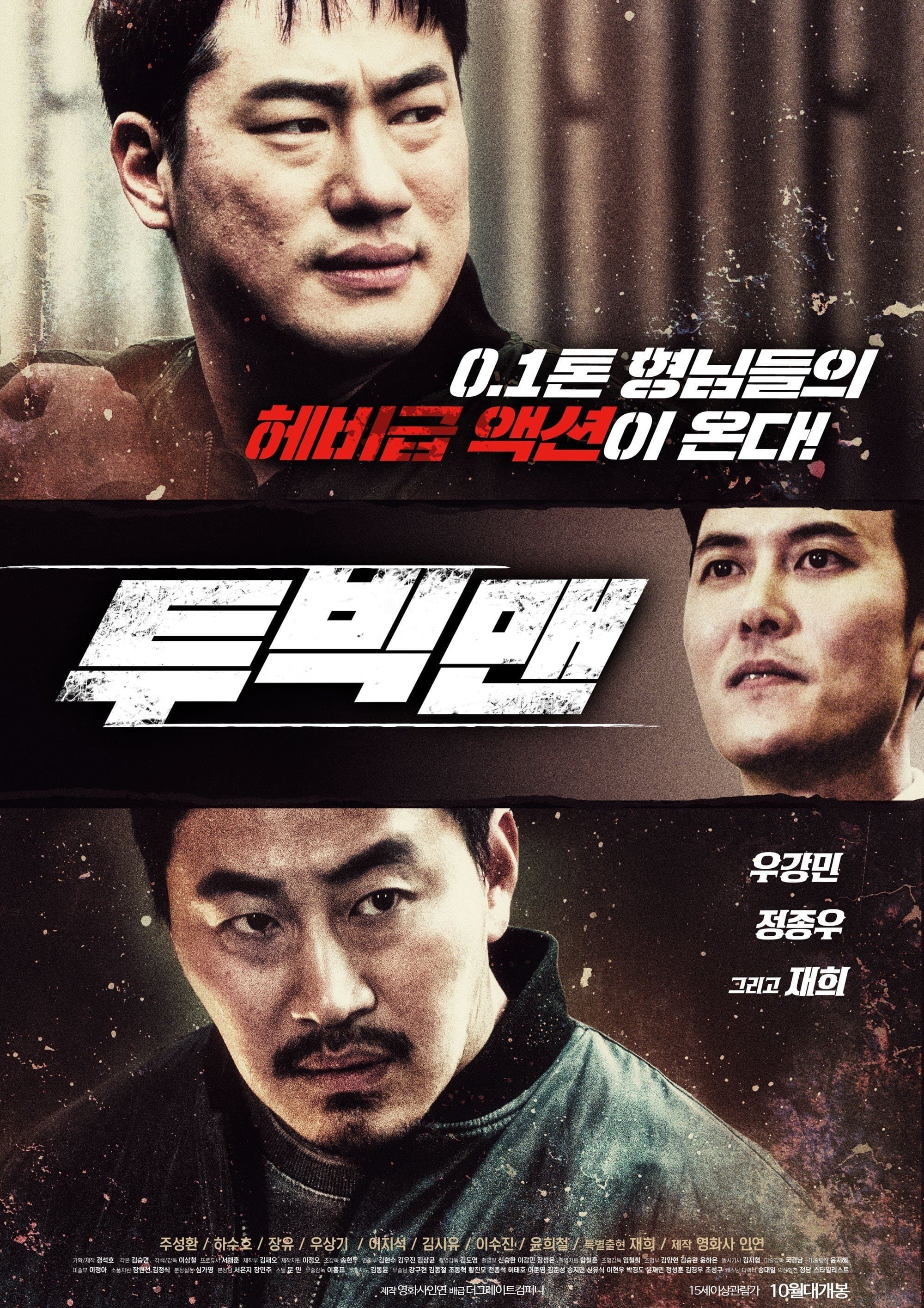 Two Big Men full movie
